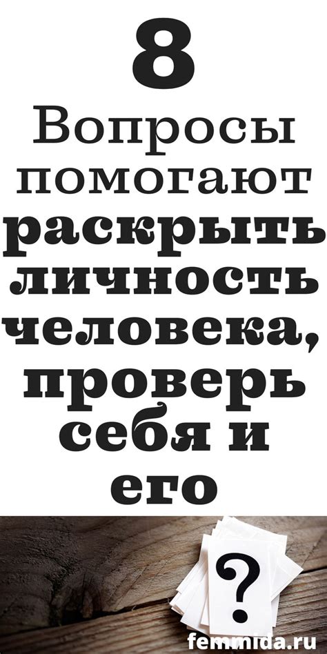 Вопросы, которые помогут раскрыть истину