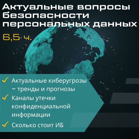 Вопросы безопасности