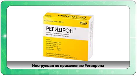 Вопросы и ответы по применению регидрона у детей 1 год