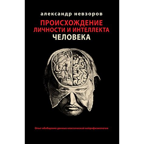 Вопросы личности и интеллекта