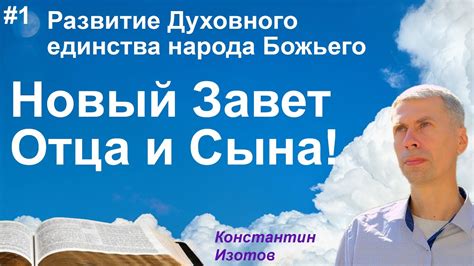 Воспитание и развитие Сына Божьего