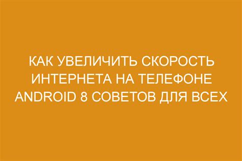 Воспользоваться специальными приложениями для улучшения раздачи интернета