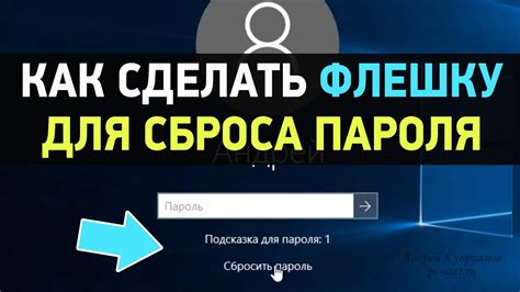 Воспользуйся встроенными инструментами для сброса пароля