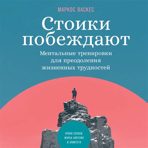 Воспользуйтесь ментальной силой для преодоления трудностей