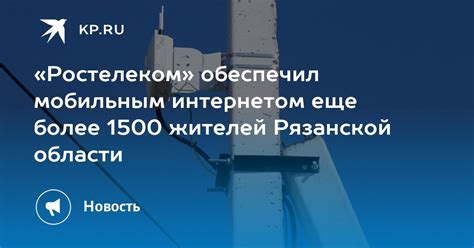 Воспользуйтесь мобильным приложением Ростелеком