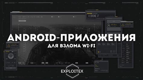 Воспользуйтесь специальными программами для взлома Wi-Fi