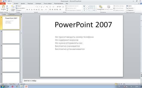 Воспользуйтесь функцией "Автовосстановление" в PowerPoint 2007