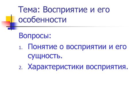 Восприятие движения и его особенности