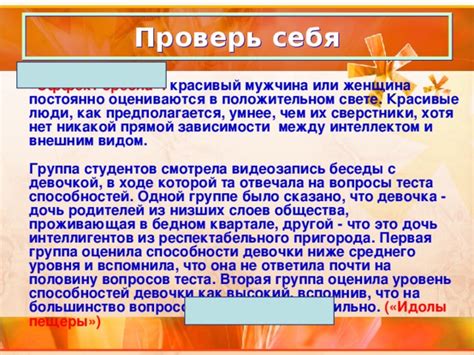 Восприятие себя в положительном свете