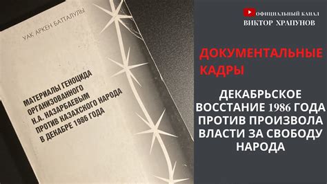 Восстание против коррупции и произвола власти