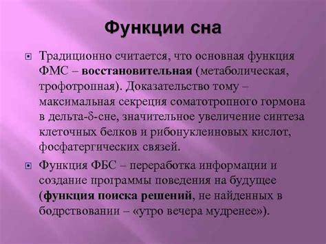 Восстановительная функция сна