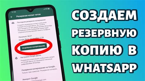 Восстановите резервную копию WhatsApp на новом телефоне