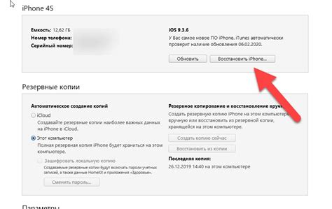 Восстановите удаленные заметки через iTunes