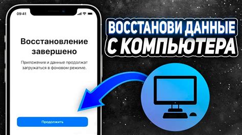 Восстановить данные из резервной копии