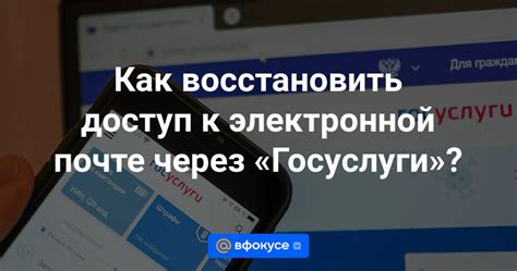 Восстановить доступ к почте