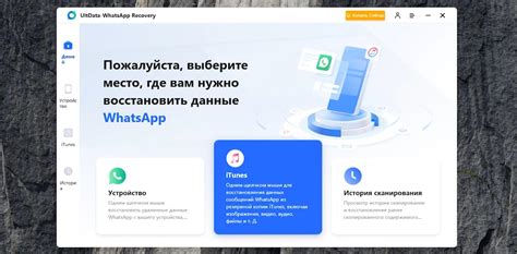 Восстановить свои данные в WhatsApp