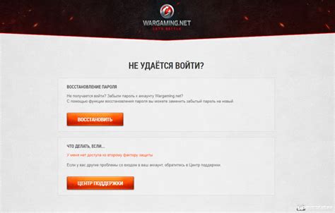 Восстановление аккаунта в World of Tanks