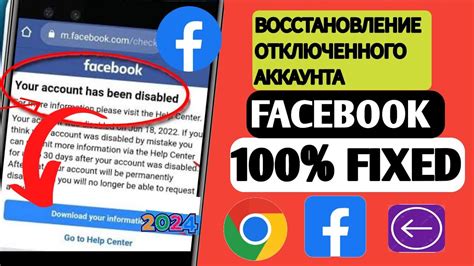 Восстановление аккаунта на Facebook: