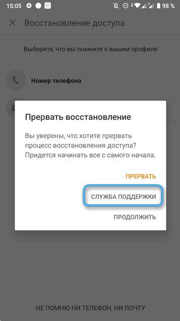 Восстановление аккаунта через вопросы безопасности