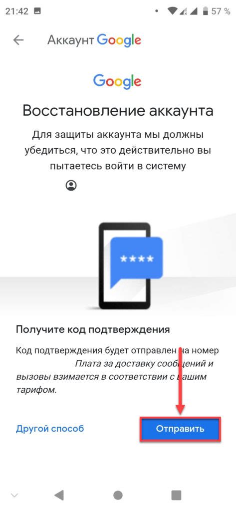 Восстановление аккаунта через телефон