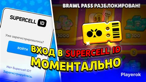 Восстановление аккаунта через Supercell ID