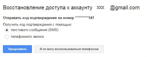 Восстановление аккаунта Google через номер телефона