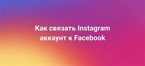 Восстановление аккаунта Instagram через Facebook: пошаговая инструкция