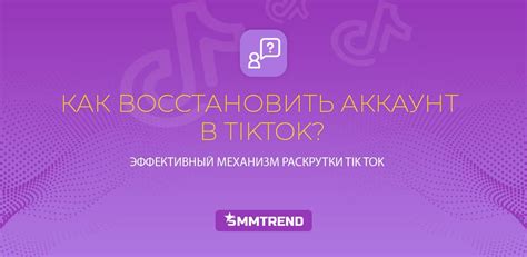 Восстановление аккаунта Tik Tok по никнейму: