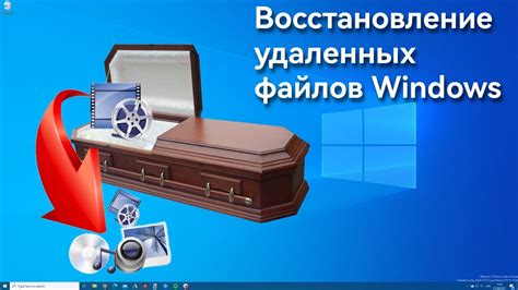 Восстановление видео