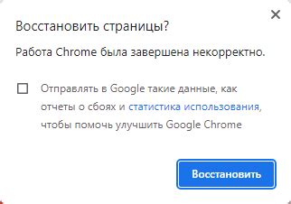 Восстановление вкладок после выключения компьютера