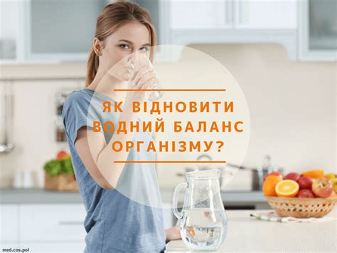 Восстановление водного баланса организма