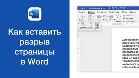 Восстановление возможности перехода на следующую страницу в Word