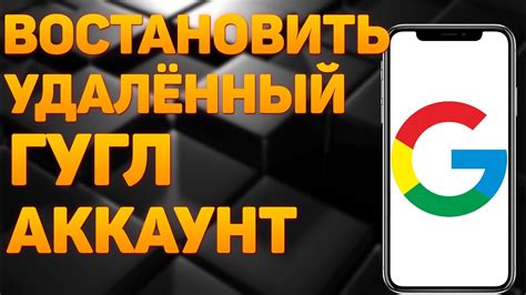 Восстановление данных на телефоне через аккаунт Google