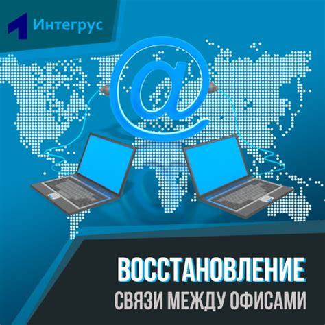 Восстановление доступа к Интернету