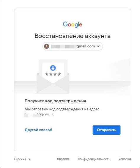 Восстановление доступа через резервный Email