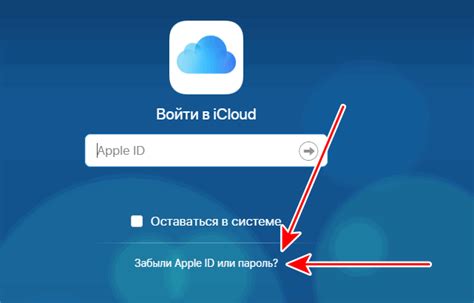 Восстановление доступа через iCloud