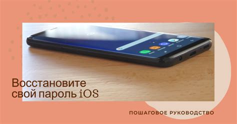 Восстановление забытого пароля iCloud