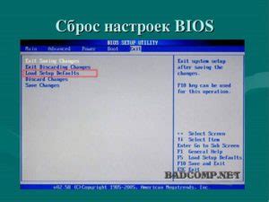 Восстановление заводских настроек BIOS