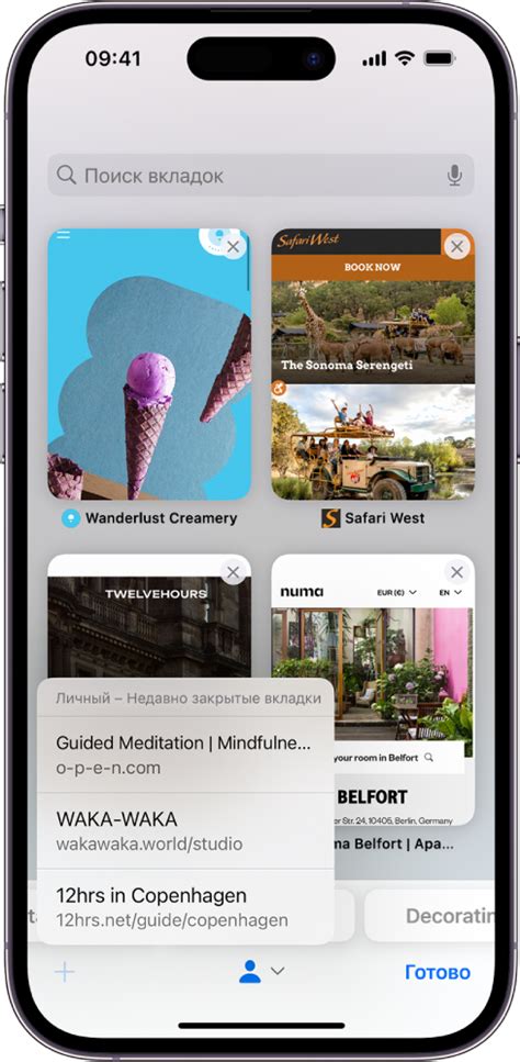 Восстановление закрытых вкладок в Safari на iPhone