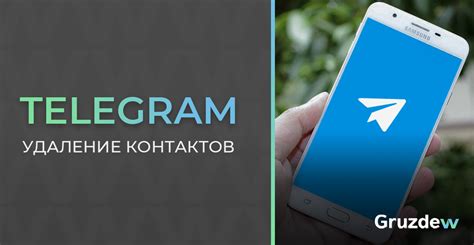 Восстановление контактов в Telegram после удаления