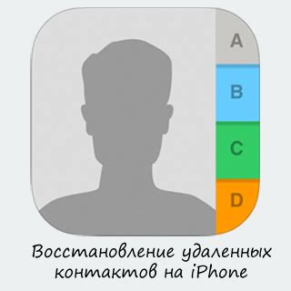 Восстановление контактов из резервной копии на iCloud