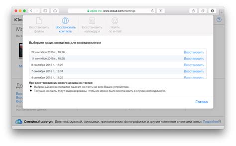 Восстановление контактов и календарей из iCloud