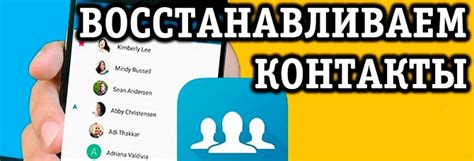 Восстановление контактов на телефоне: просто и эффективно