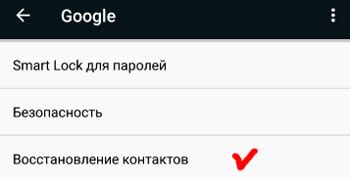 Восстановление контактов через локальное хранилище устройства