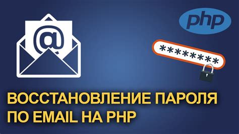 Восстановление логина через email