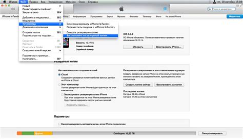 Восстановление нового iPhone из резервной копии iTunes