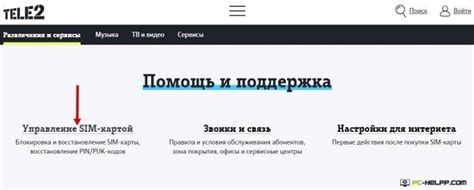 Восстановление номера Теле2 в офисе