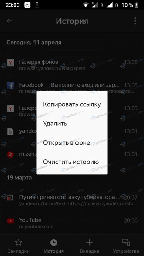 Восстановление окна с вкладками в Яндексе через историю