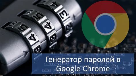 Восстановление паролей в Google Chrome