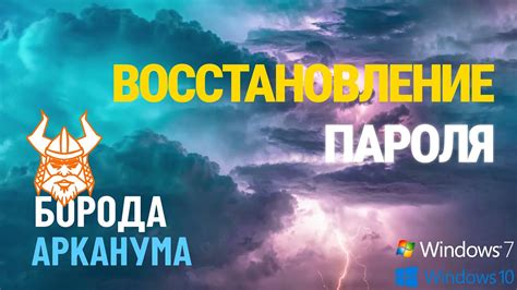 Восстановление пароля: лучшие методы и подробная инструкция